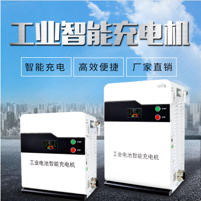 智能充電機